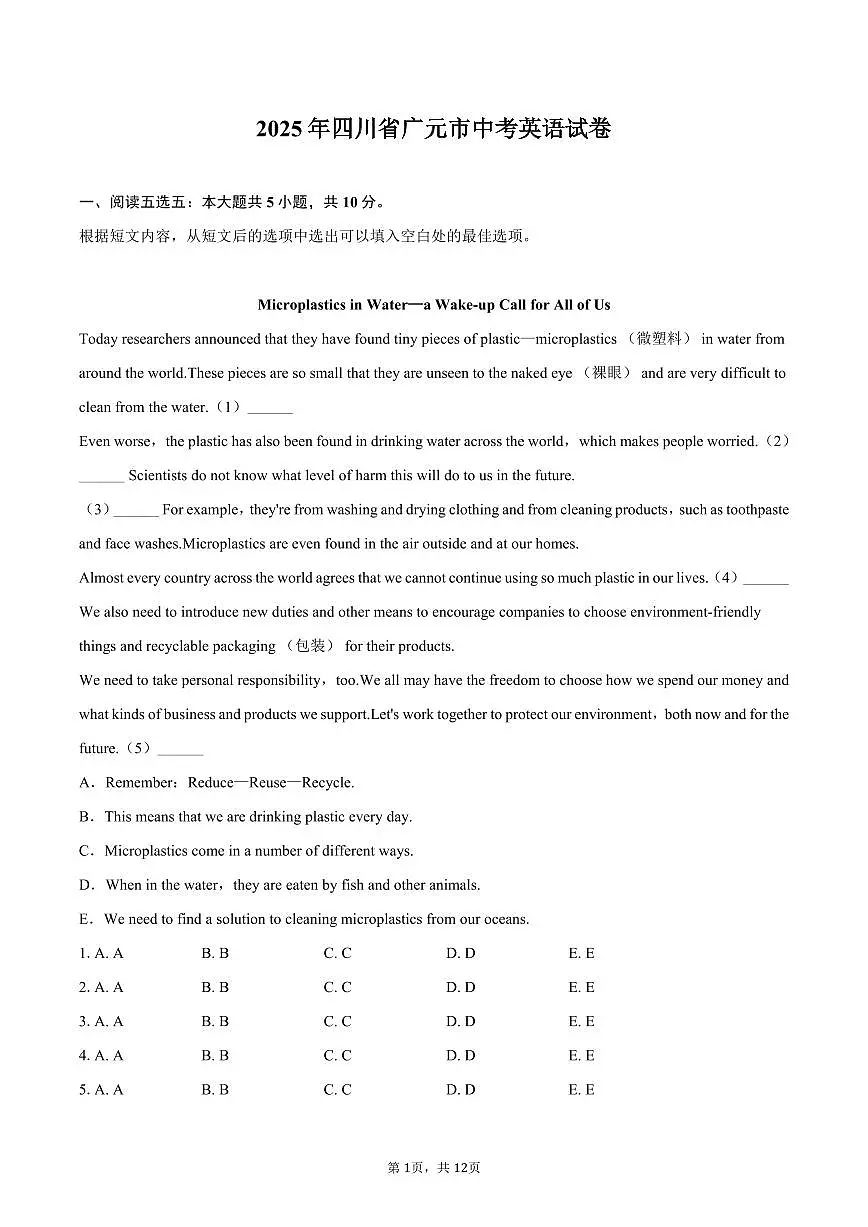 2025年四川省广元市中考英语试卷(含答案)第1页