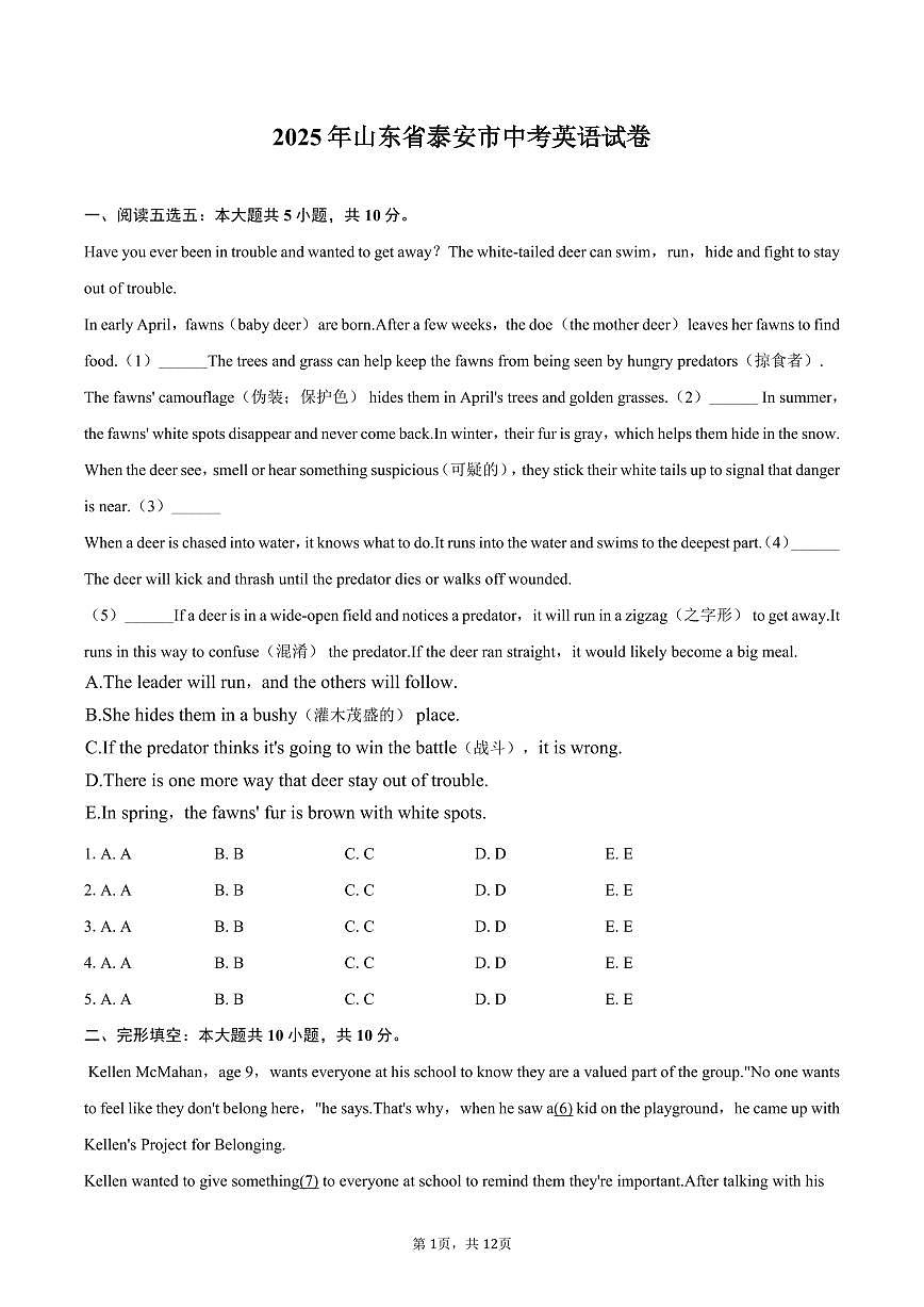 2025年山东省泰安市中考英语试卷(含答案)第1页
