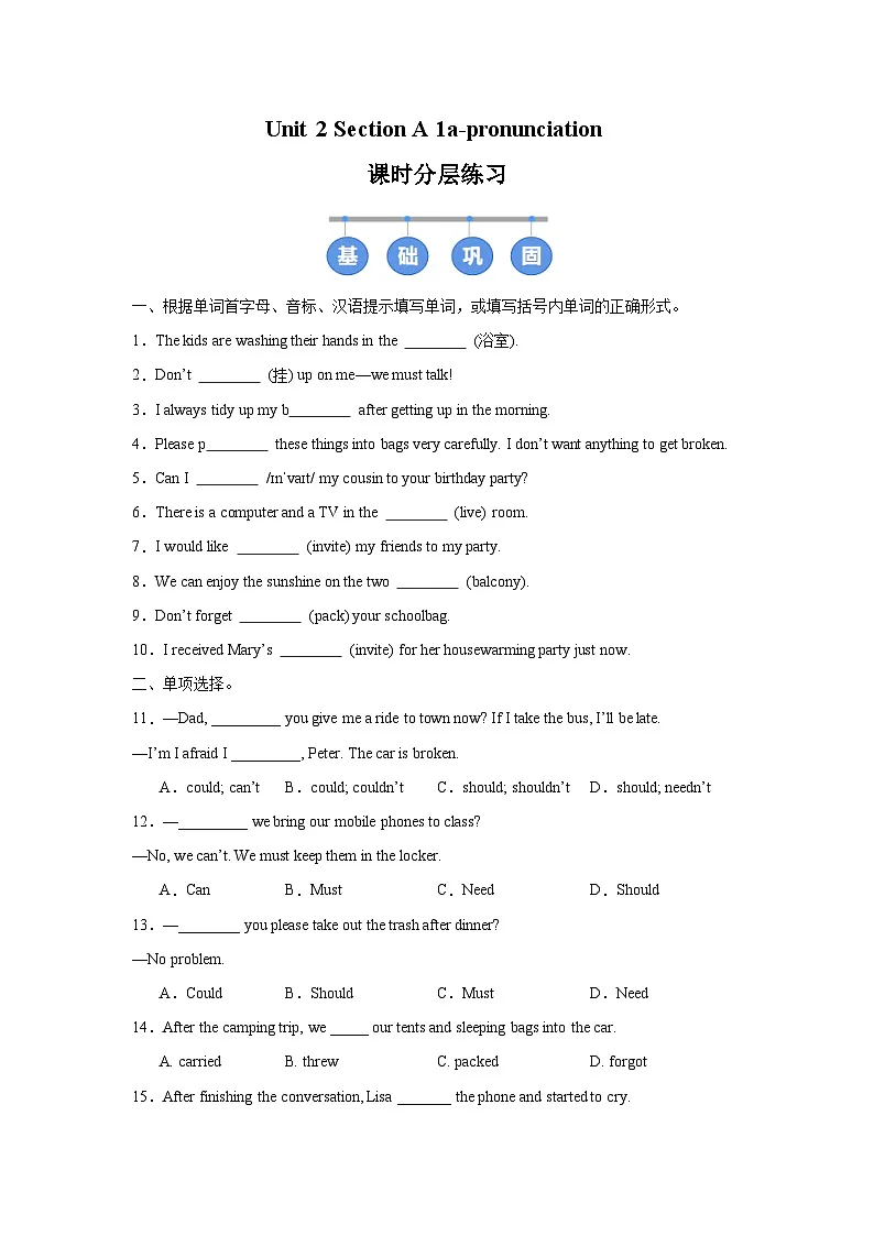人教版 (2024) 初中英语八年级上册 Unit 2 Section A(1a-Pronunciation)同步课时分层练习第1页