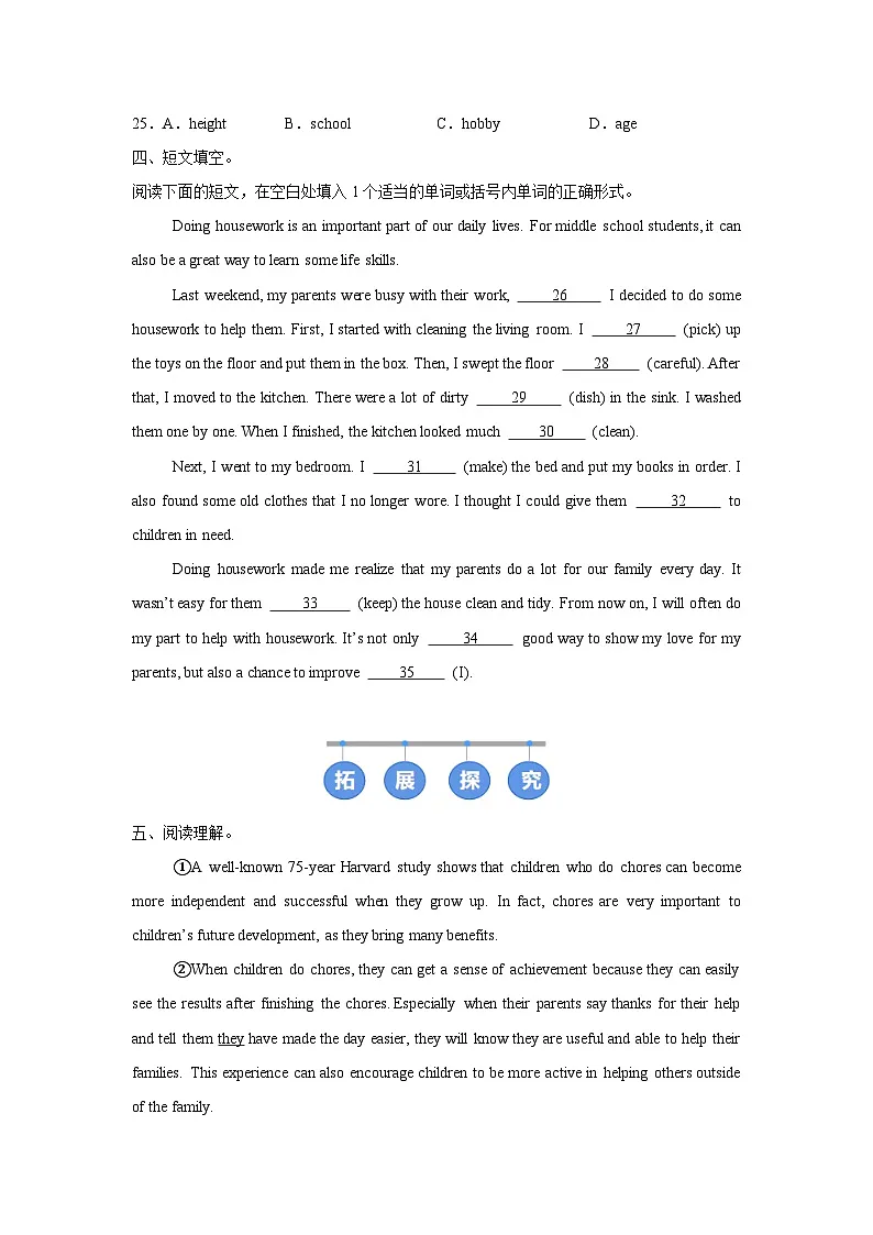 人教版 (2024) 初中英语八年级上册 Unit 2 Section A(1a-Pronunciation)同步课时分层练习第3页