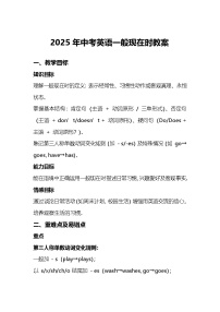 2025年中考英语一般现在时教案​