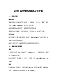 2025年中考英语宾语从句教案​