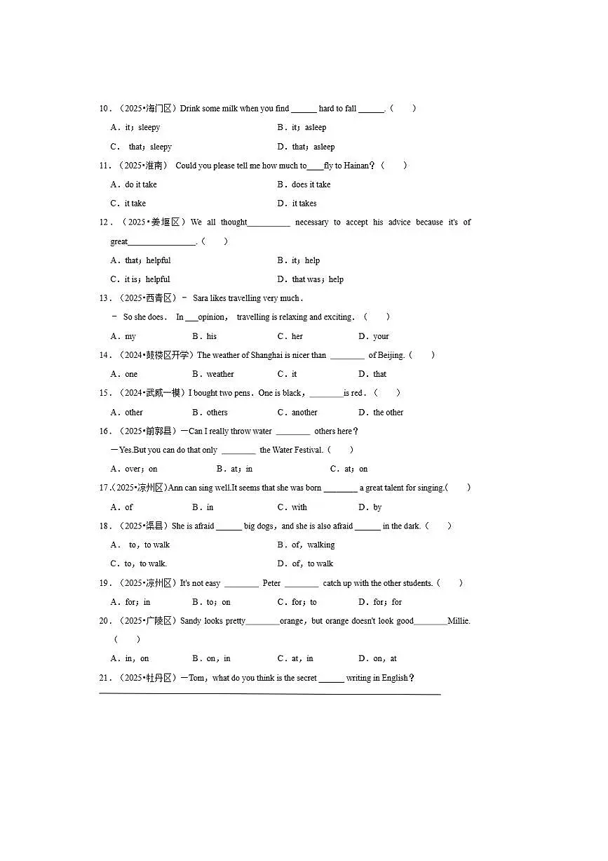 2026年中考英语一轮复习代词&介词试卷(含答案解析)第2页