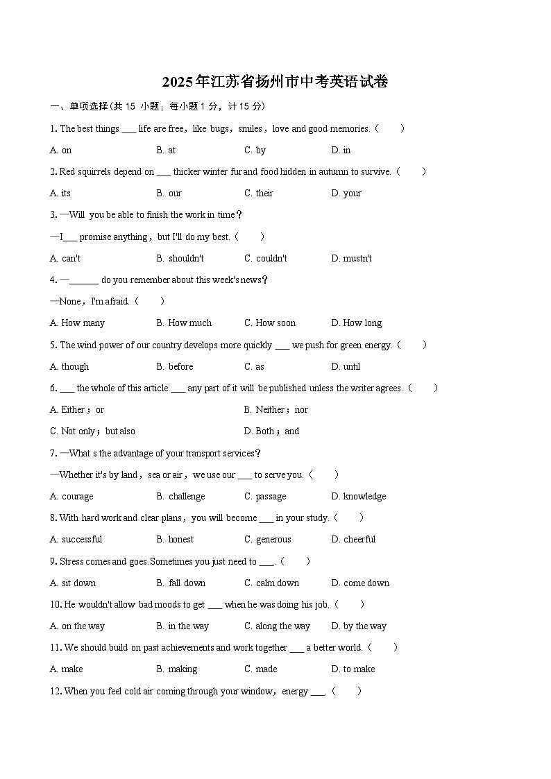 2025年江苏省扬州市中考英语试卷(含解析)第1页