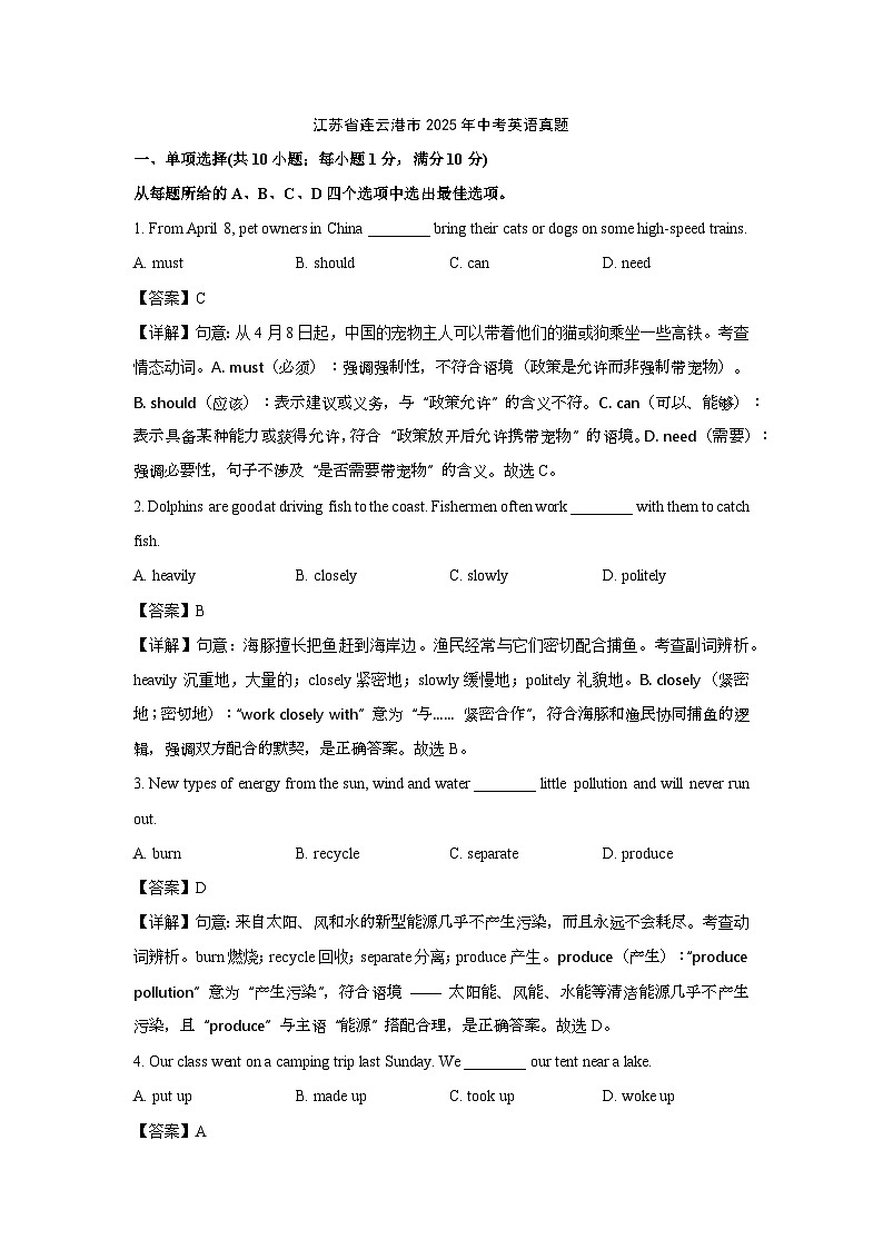 江苏省连云港市2025年中考真题英语试卷(解析版)第1页