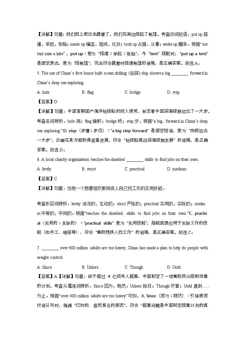 江苏省连云港市2025年中考真题英语试卷(解析版)第2页