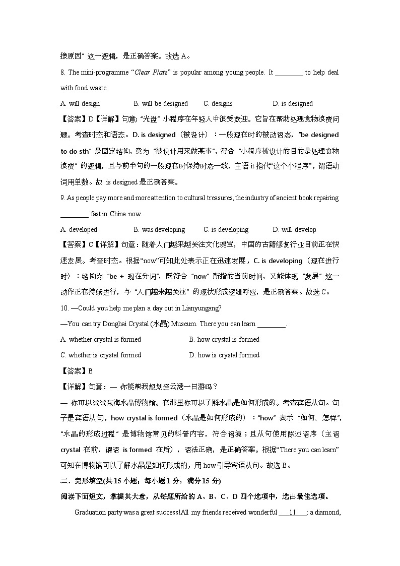 江苏省连云港市2025年中考真题英语试卷(解析版)第3页