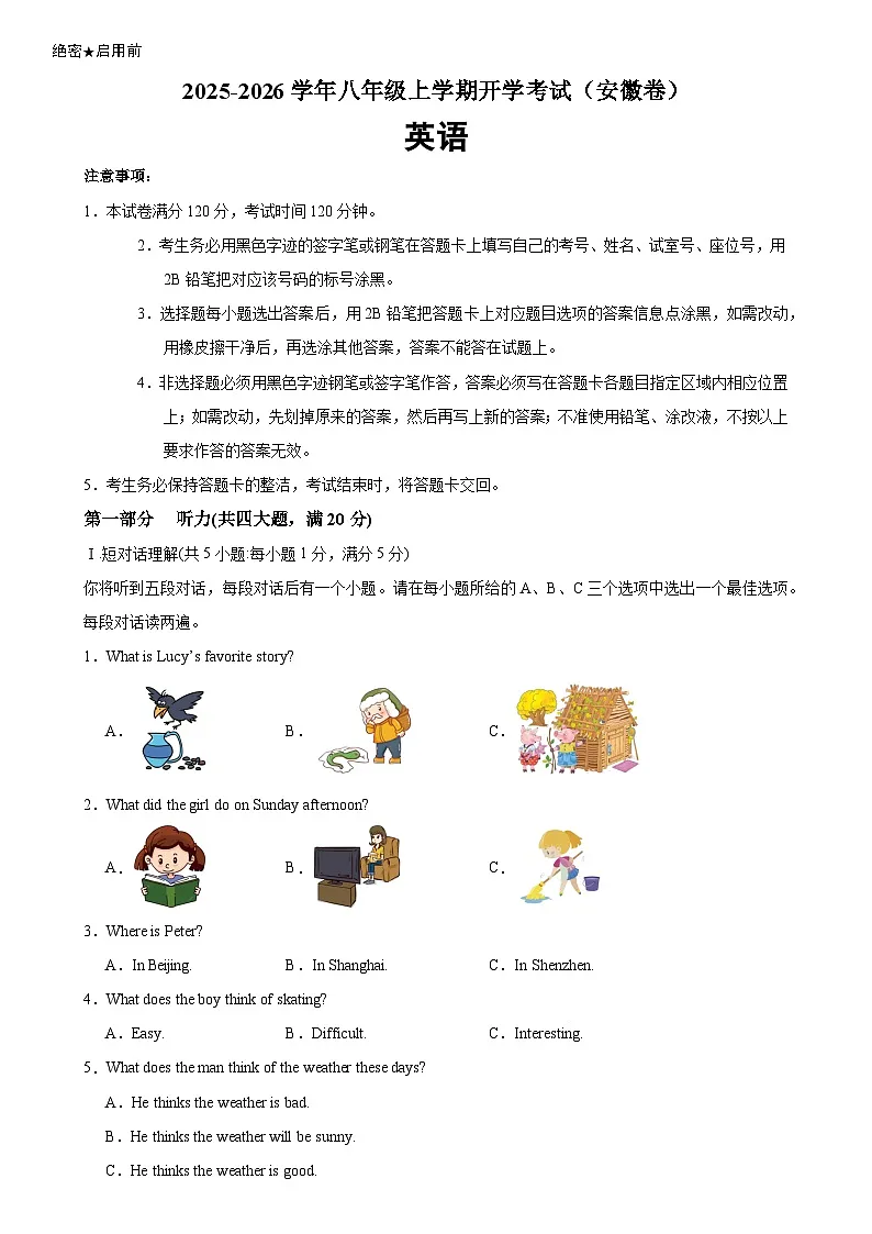 2025-2026学年八年级英语上学期开学考试英语试卷(安徽卷)第1页