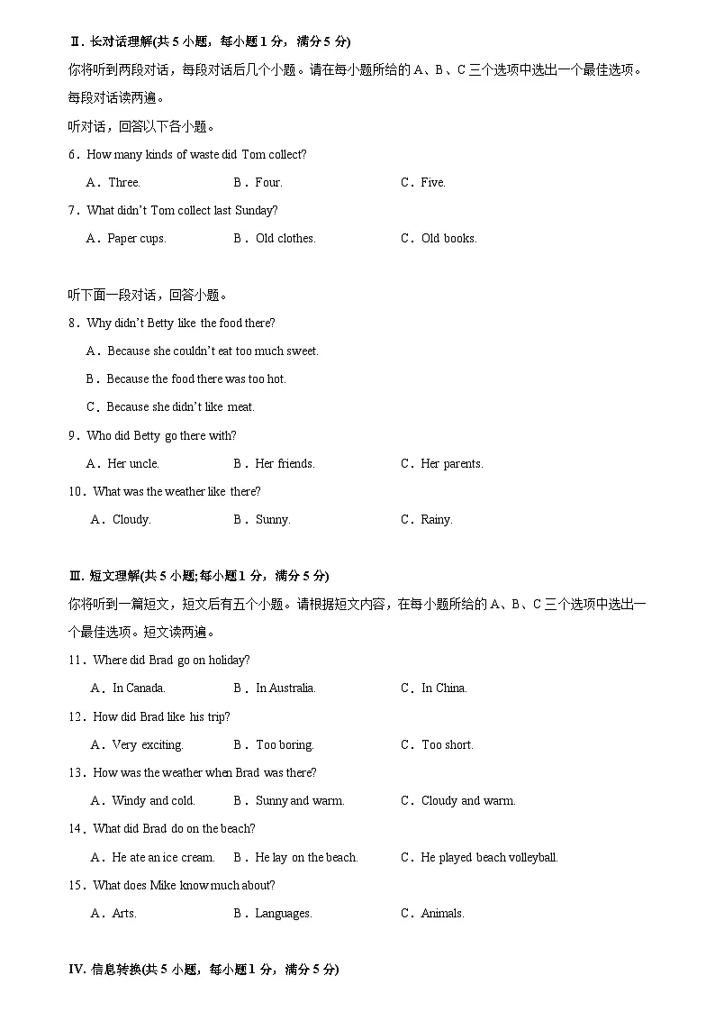 2025-2026学年八年级英语上学期开学考试英语试卷(安徽卷)第2页