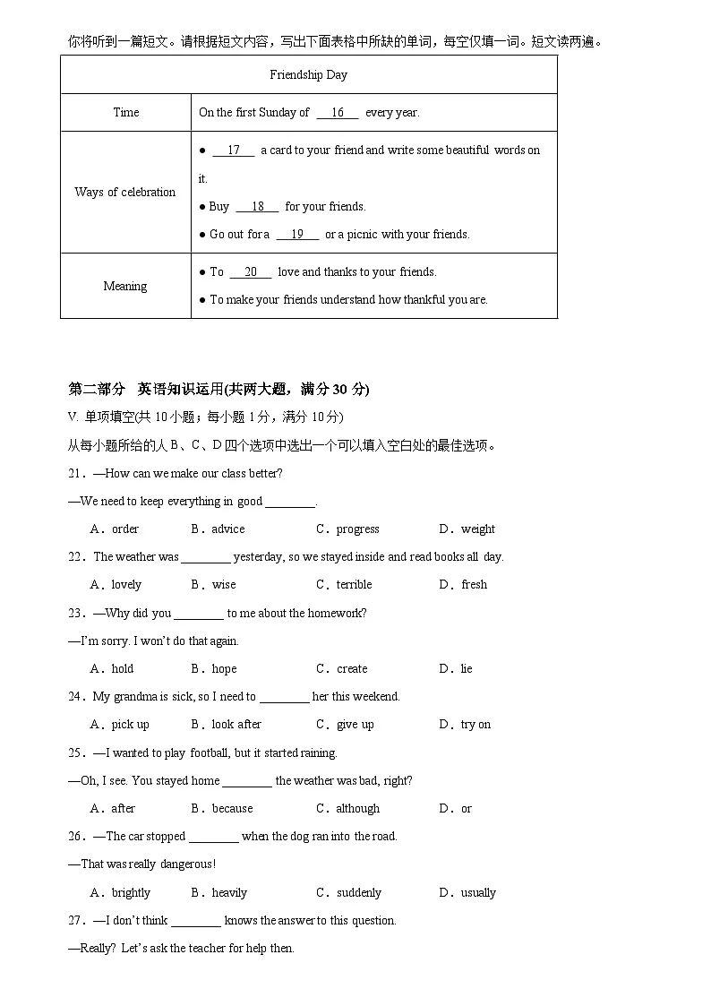 2025-2026学年八年级英语上学期开学考试英语试卷(安徽卷)第3页