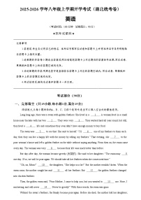 2025-2026学年八年级英语上学期开学考试英语试卷(湖北卷)