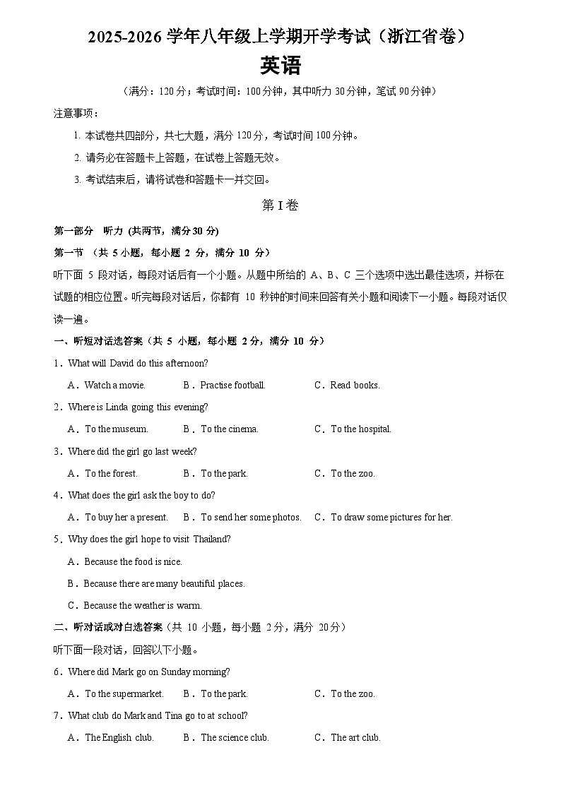 2025-2026学年八年级英语上学期开学考试英语试卷(浙江卷)第1页
