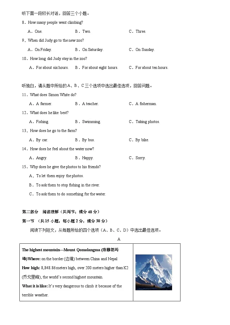 2025-2026学年八年级英语上学期开学考试英语试卷(浙江卷)第2页