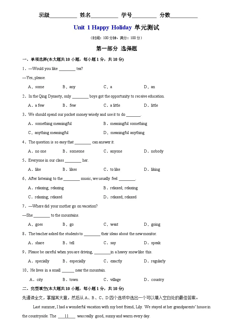 2025-2026学年八年级英语上学期 Unit 1 单元测试卷第1页