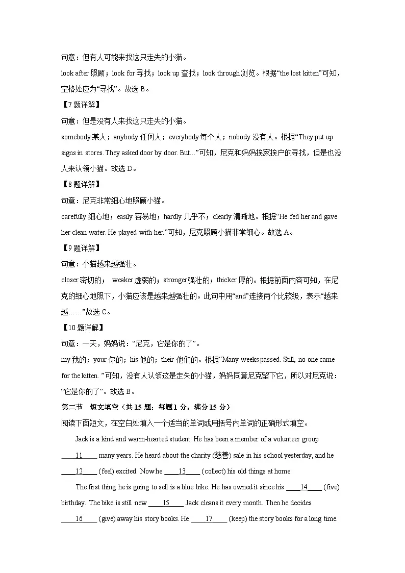 【英语】河北省石家庄市辛集市2024-2025学年八年级下学期期末教学质量评价试题 (解析版)第3页