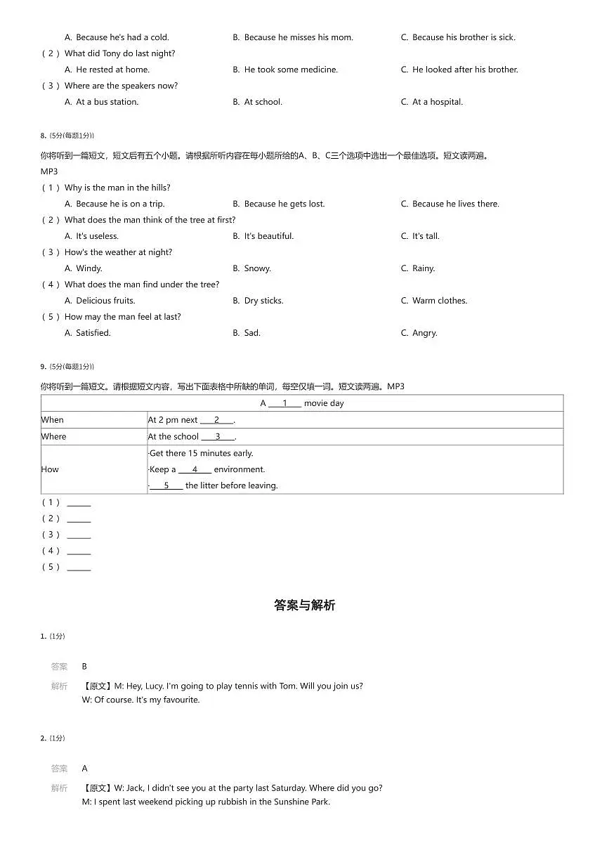 2024~2025学年安徽合肥包河区初二下学期期末英语试卷(6月联考)听力部分(有答案解析)第2页