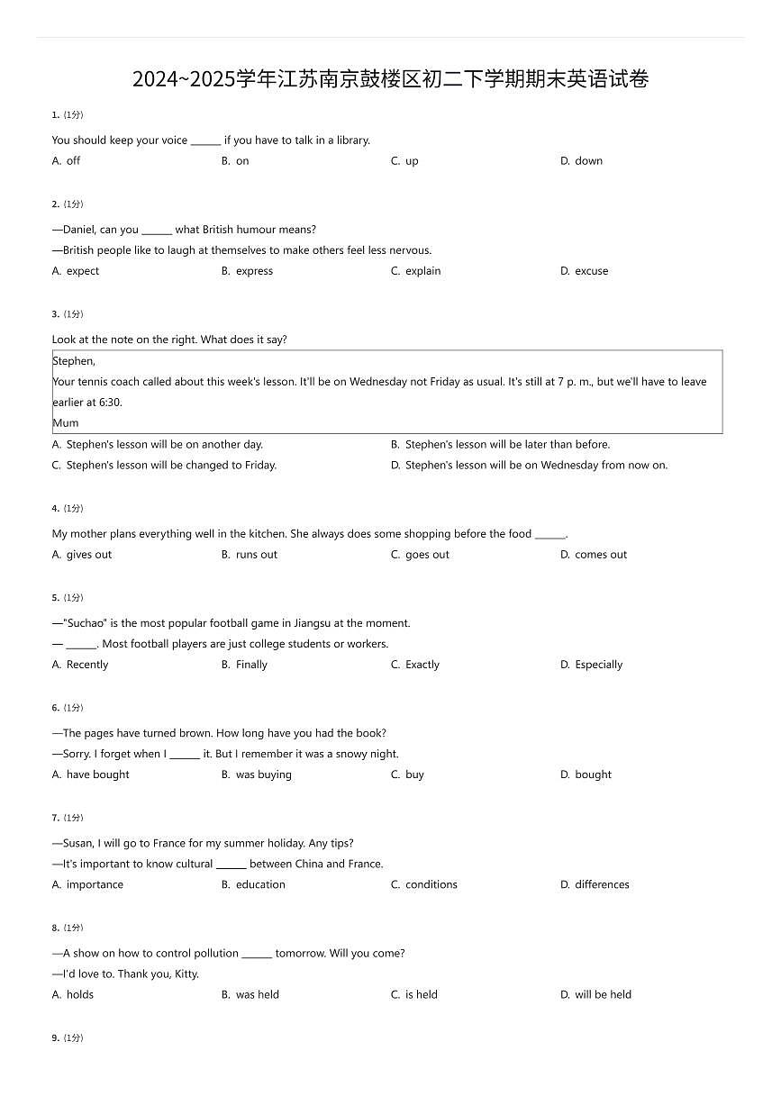 2024~2025学年江苏南京鼓楼区初二下学期期末英语试卷(有答案解析)第1页