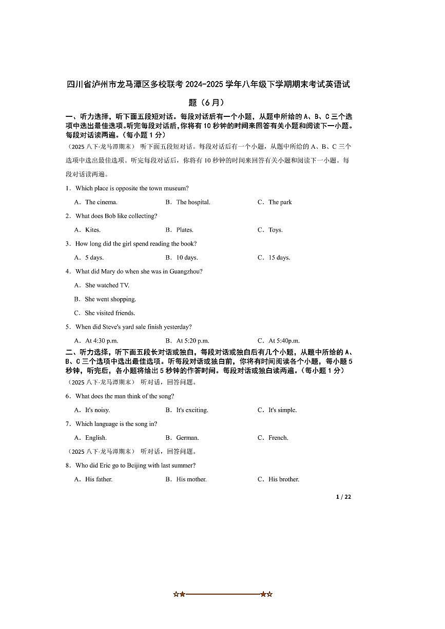 2024~2025学年四川省泸州市龙马潭区多校联考(月考)八年级下期末考试英语试卷(6月)第1页