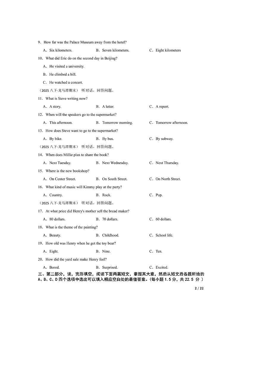 2024~2025学年四川省泸州市龙马潭区多校联考(月考)八年级下期末考试英语试卷(6月)第2页
