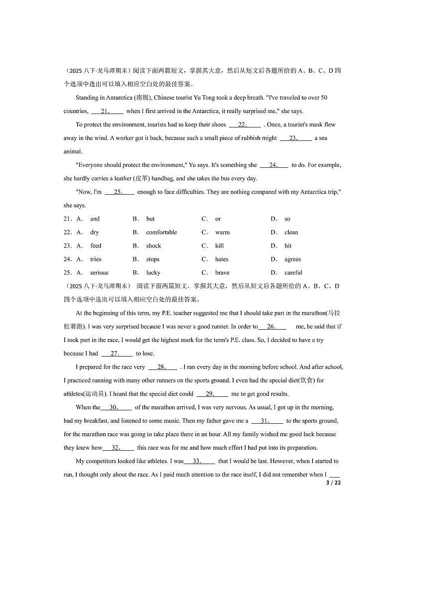 2024~2025学年四川省泸州市龙马潭区多校联考(月考)八年级下期末考试英语试卷(6月)第3页