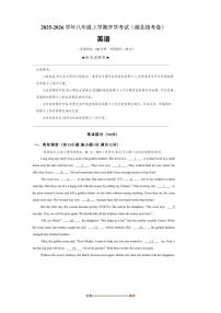 2025～2026学年八年级英语上开学考试英语试卷(湖北卷)(含解析)