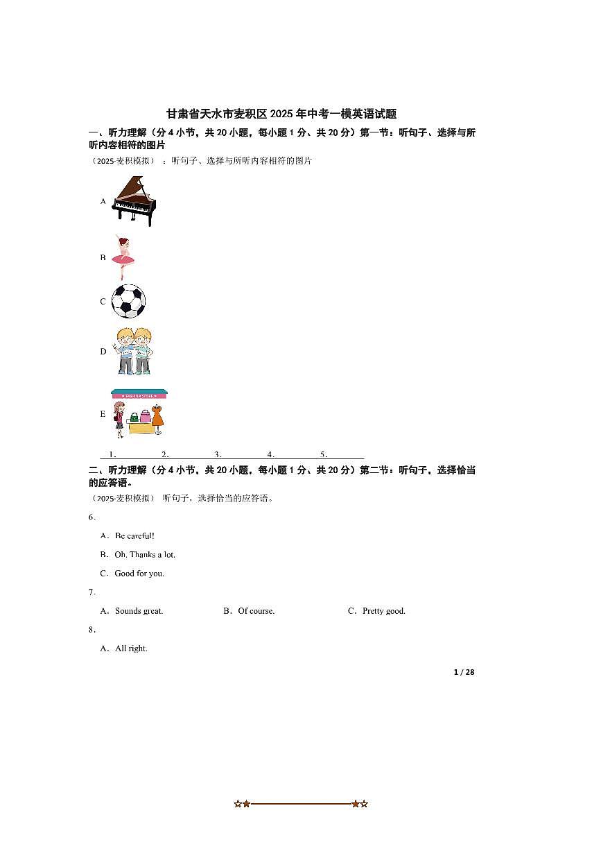 2025年甘肃省天水市麦积区中考一模英语试卷第1页