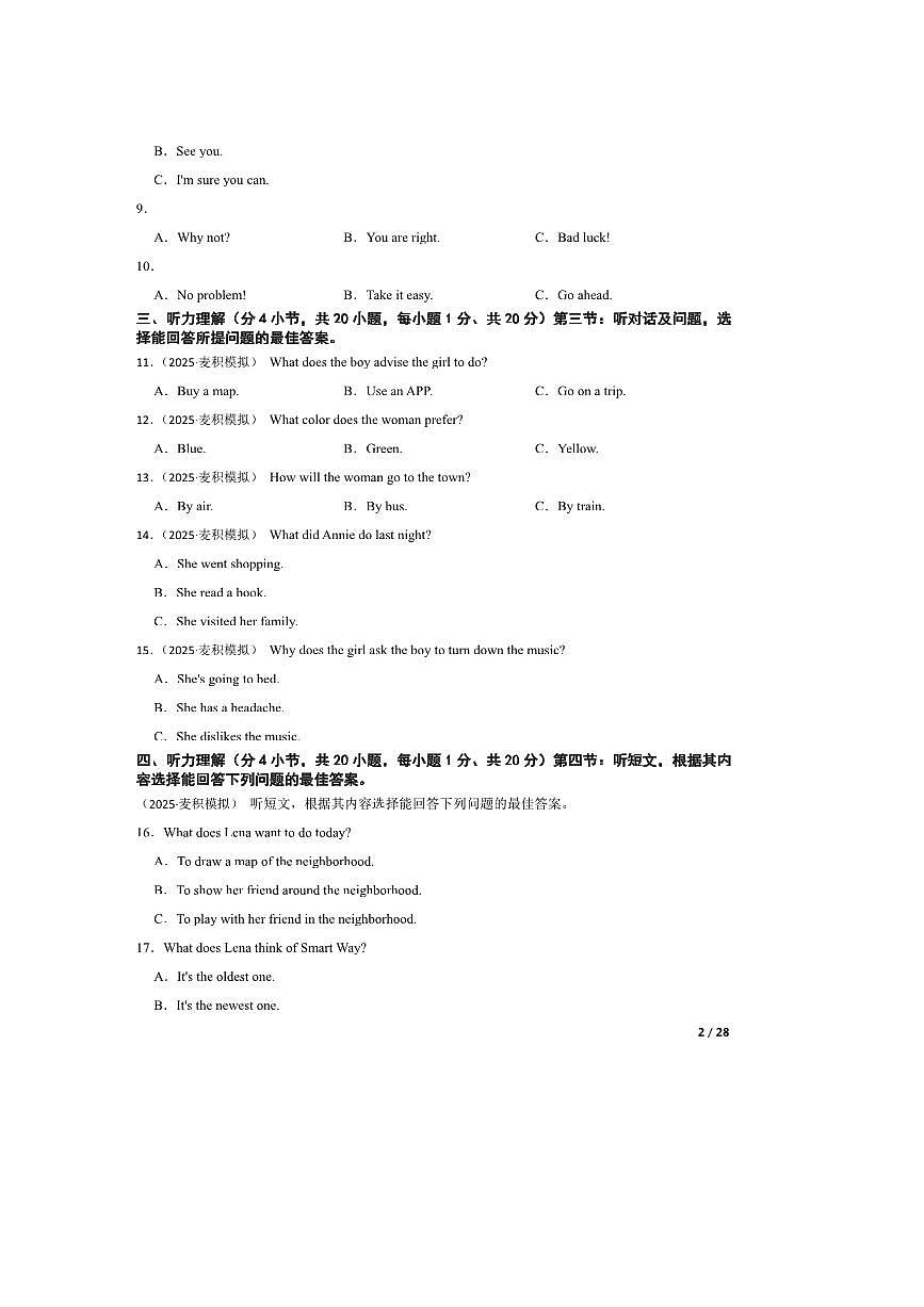 2025年甘肃省天水市麦积区中考一模英语试卷第2页