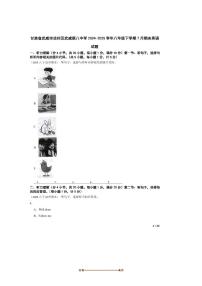 2024～2025学年甘肃省武威市凉州区武威第八中学八年级下7月期末英语试卷