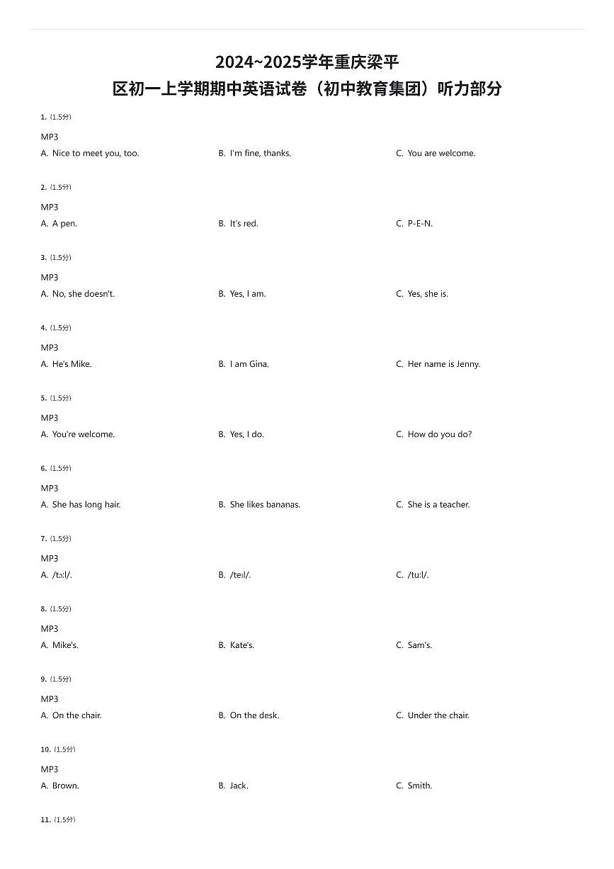 2024~2025学年重庆梁平区初一上学期期中英语试卷(初中教育集团)听力部分(有答案解析)第1页