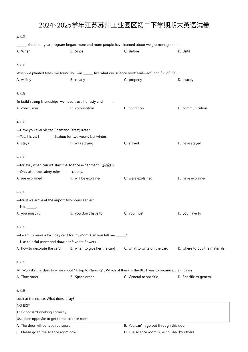 2024~2025学年江苏苏州工业园区初二下学期期末英语试卷(有答案解析)第1页