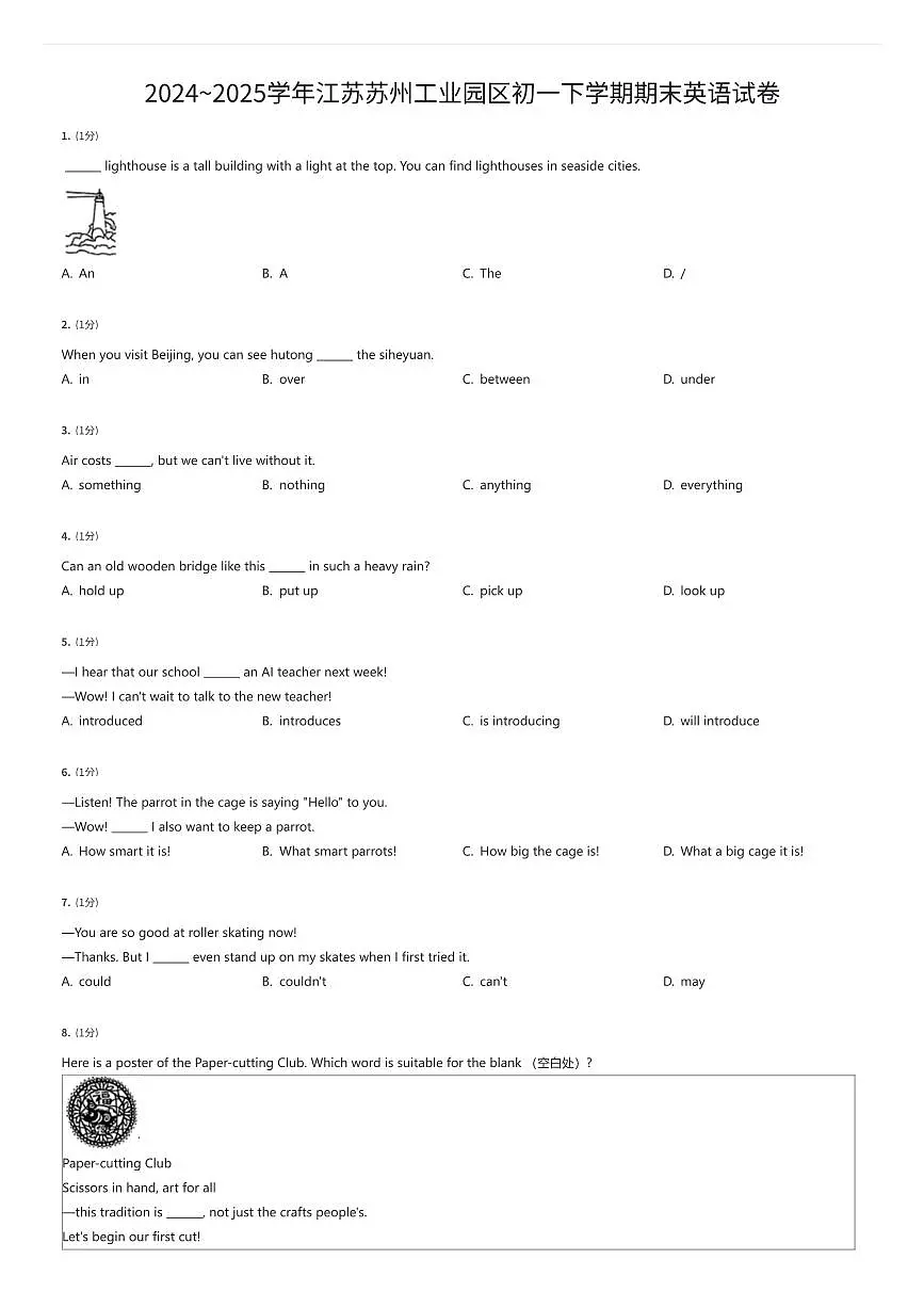 2024~2025学年江苏苏州工业园区初一下学期期末英语试卷(有答案解析)第1页