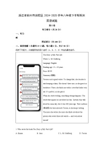 【英语】浙江省杭州市拱墅区2024-2025学年八年级下学期期末试题 (解析版)