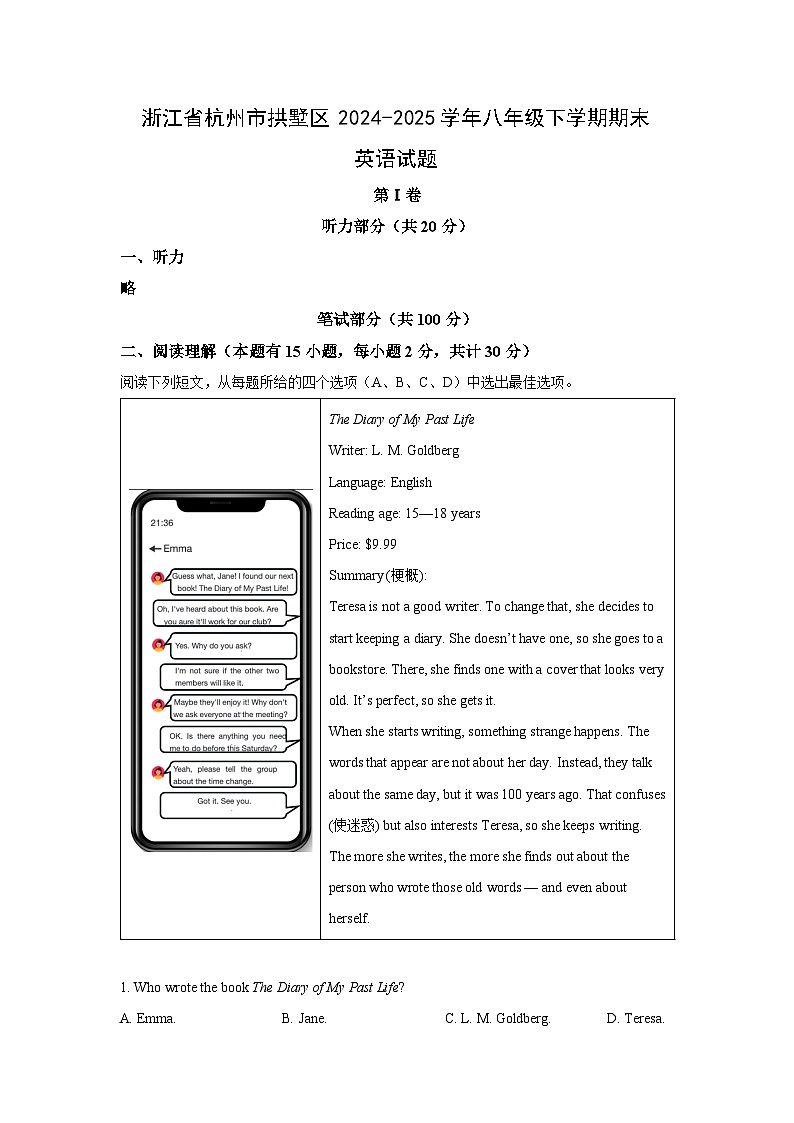 【英语】浙江省杭州市拱墅区2024-2025学年八年级下学期期末试题 (解析版)第1页