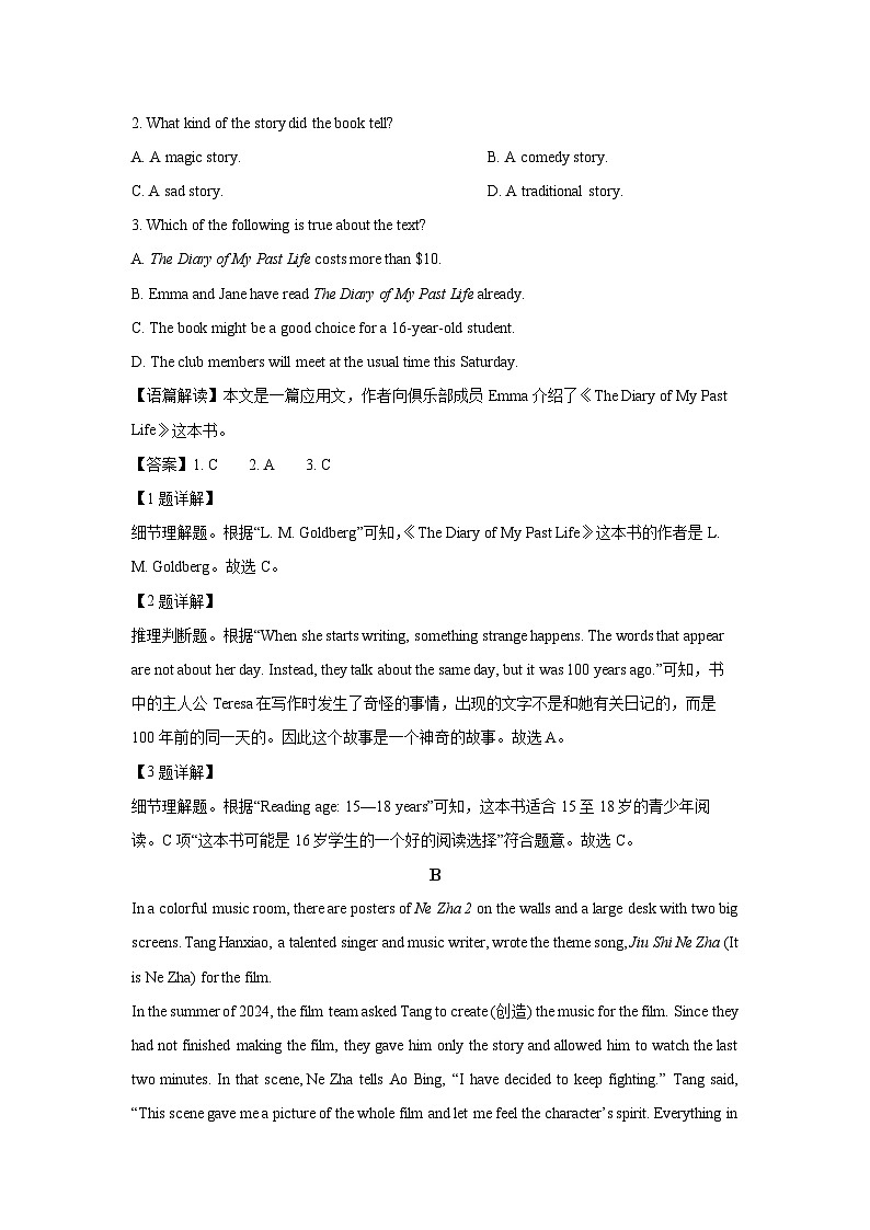 【英语】浙江省杭州市拱墅区2024-2025学年八年级下学期期末试题 (解析版)第2页