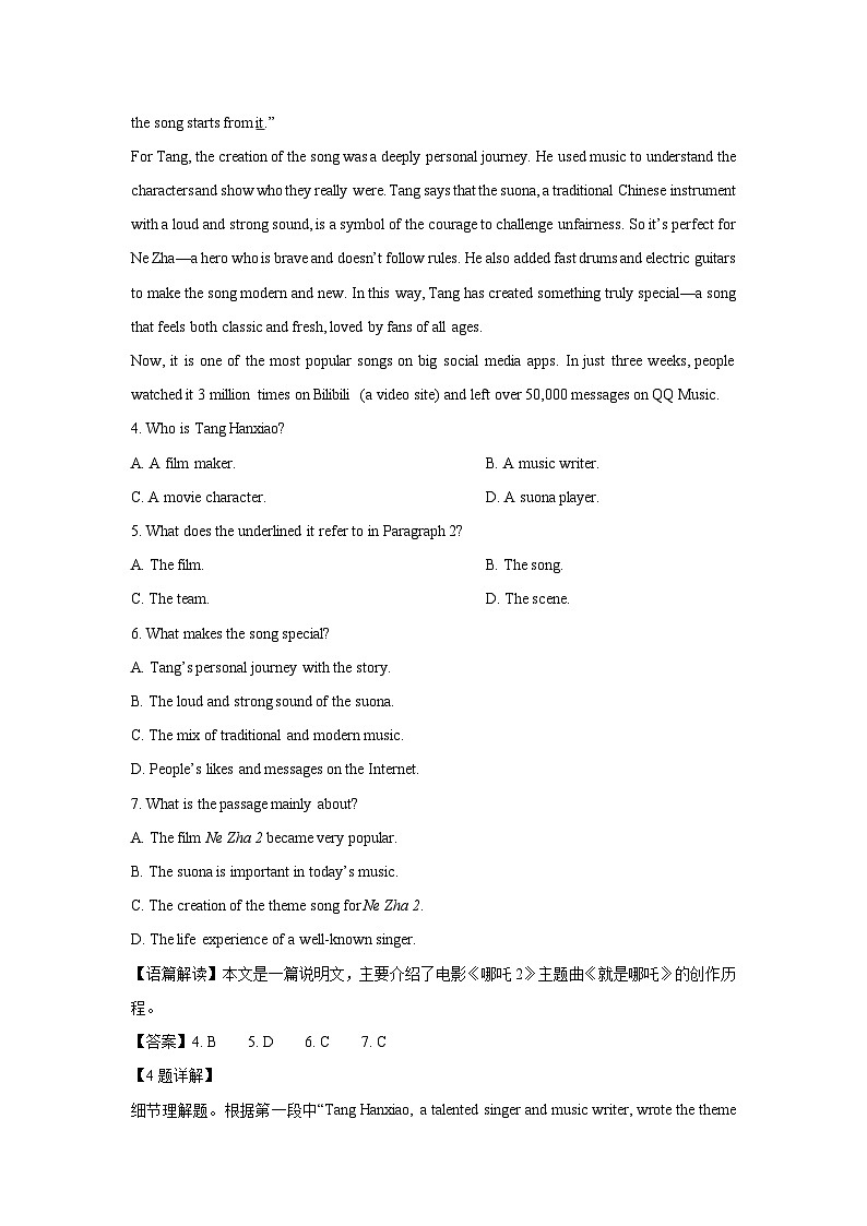【英语】浙江省杭州市拱墅区2024-2025学年八年级下学期期末试题 (解析版)第3页