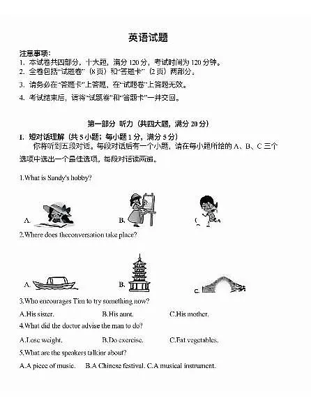 2025安徽中考英语真题(PDF版,含答案,无听力原文及音频)第1页