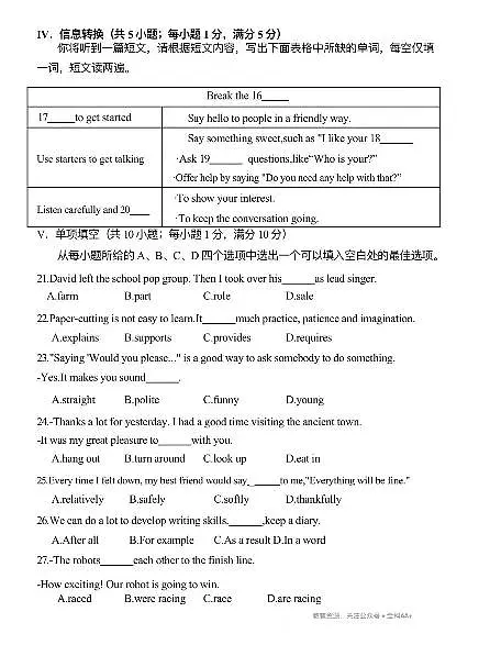2025安徽中考英语真题(PDF版,含答案,无听力原文及音频)第3页