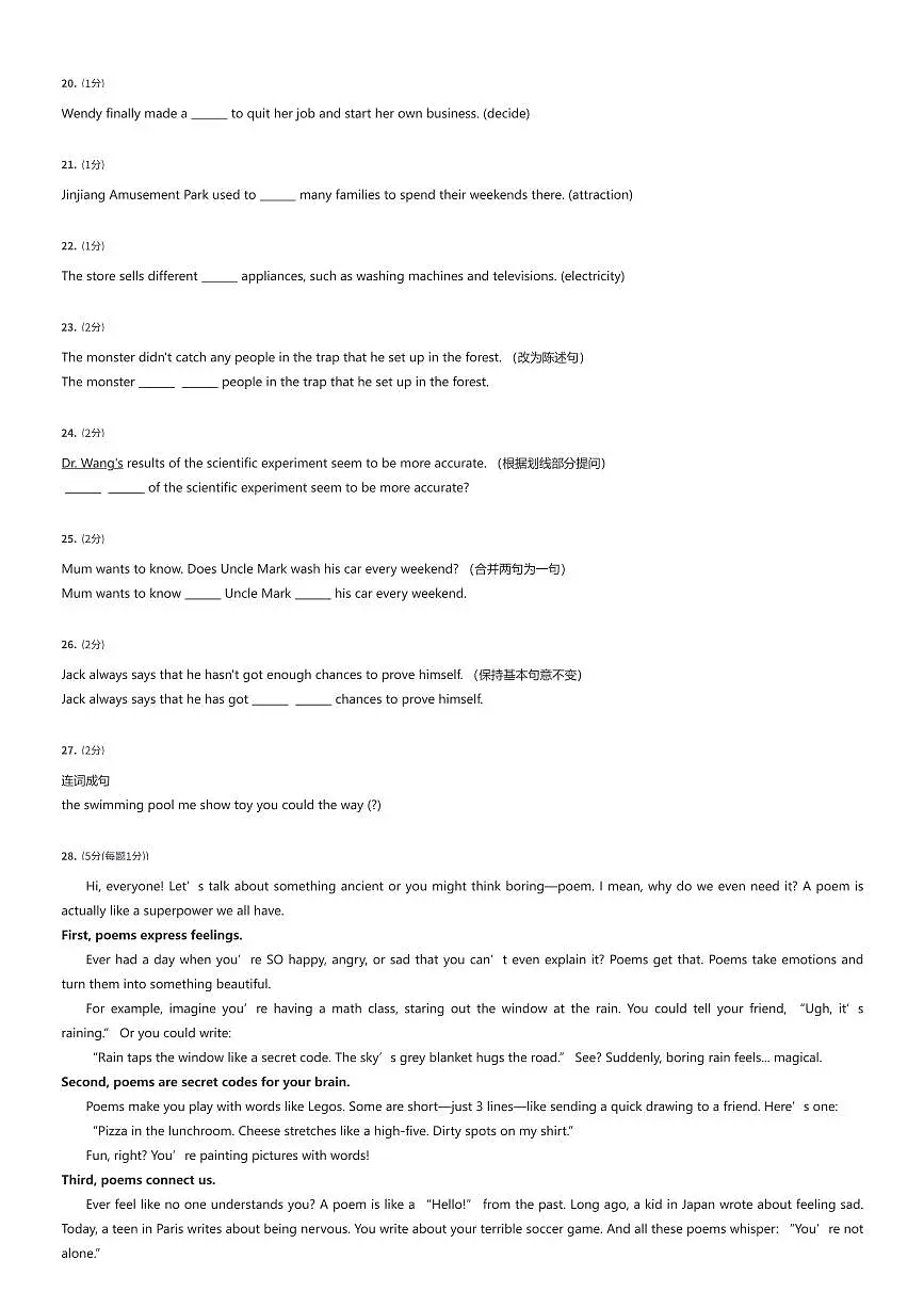 2024~2025学年上海徐汇区初二下学期期末英语试卷(有答案解析)第3页