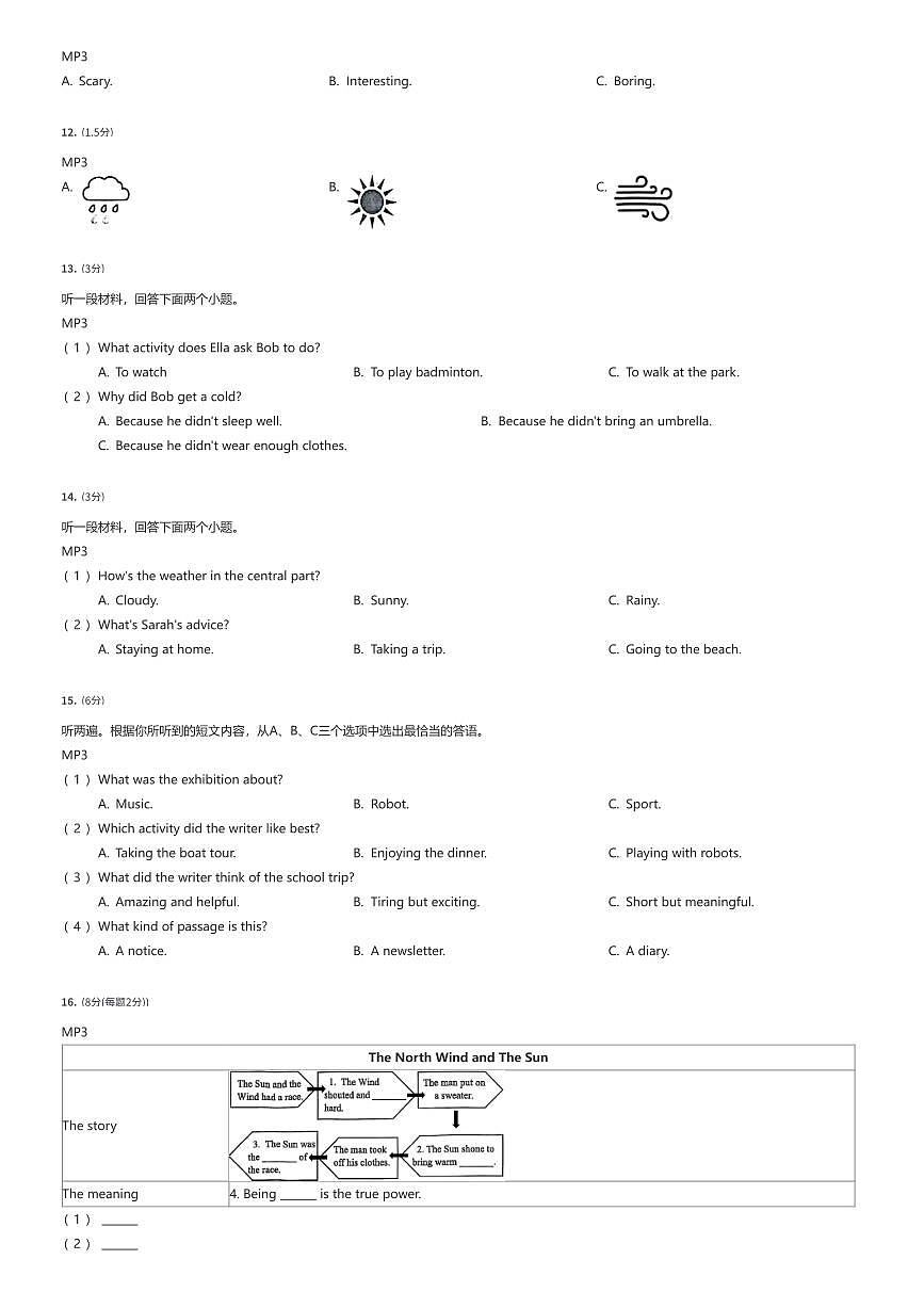 2024~2025学年重庆渝中区重庆市巴蜀中学初一下学期期末英语试卷听力部分(有答案解析)第2页