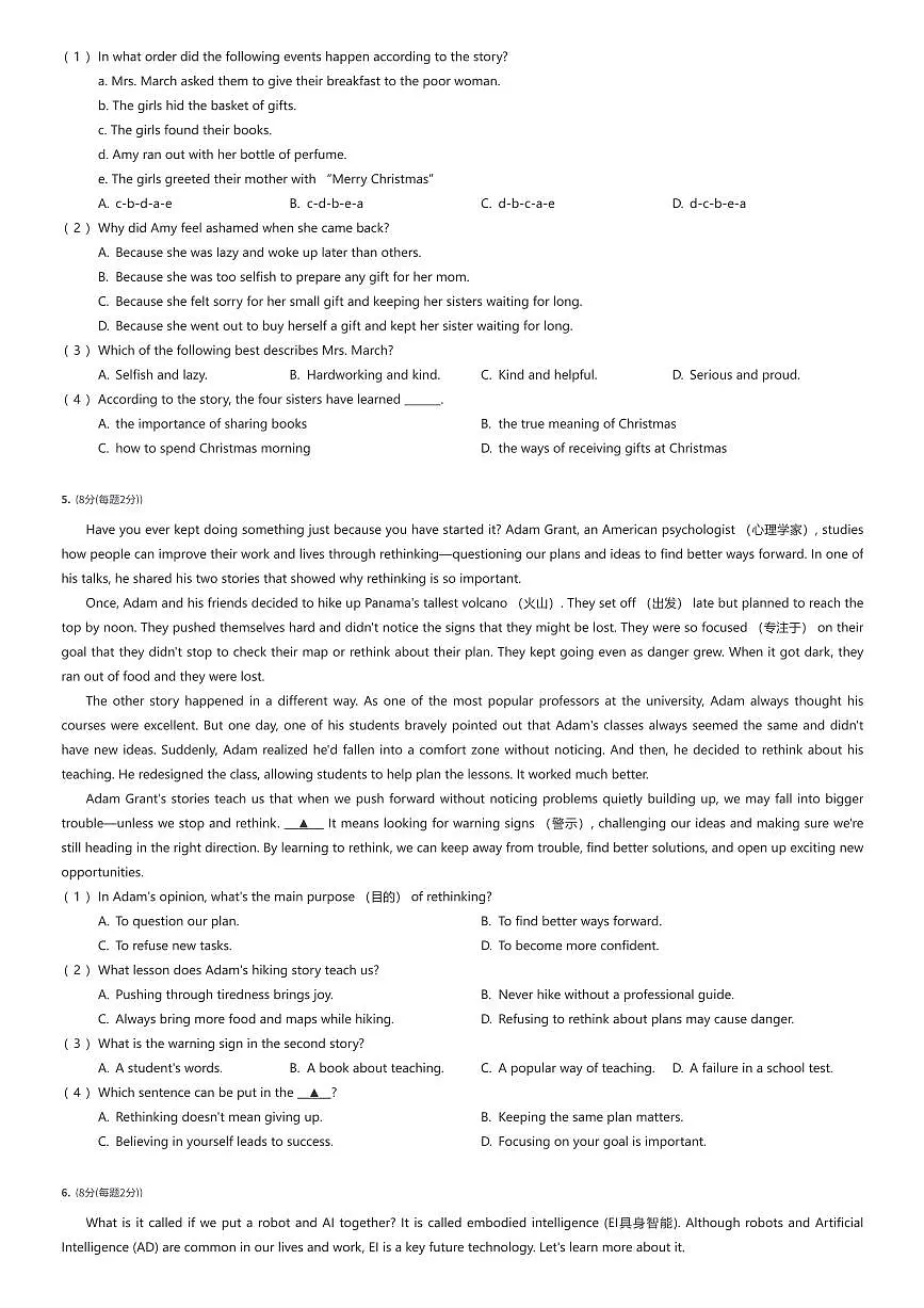 2024~2025学年重庆渝中区重庆市巴蜀中学初二下学期期末英语试卷(教育集团)(有答案解析)第3页