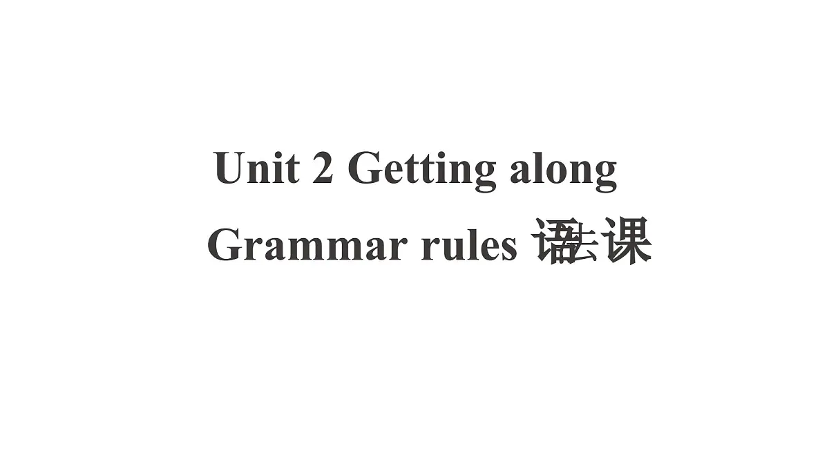 外研版英语八年级上册Unit 2 Getting along Grammar rules语法第1页