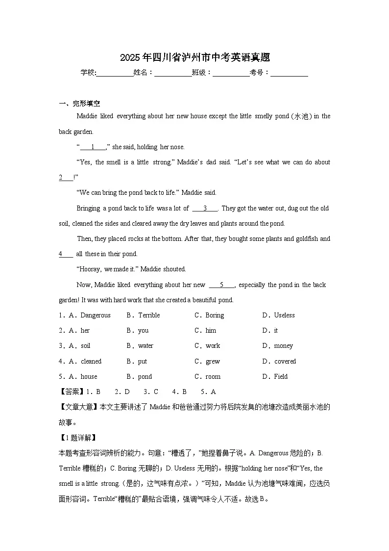 2025年四川省泸州市中考英语真题(附答案解析)第1页