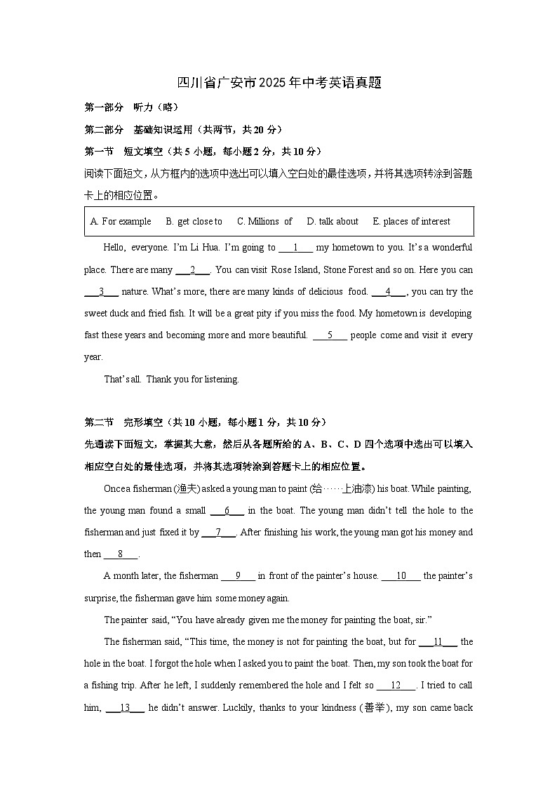 四川省广安市2025年中考真题英语试卷(原卷)第1页