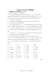 2024年广东省广州市中考二模英语试卷