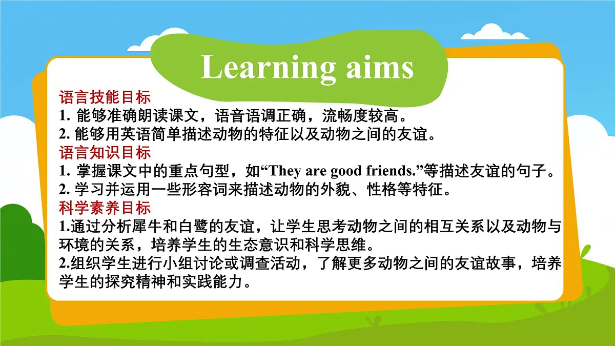 Unit 5 Lesson 2 The rhino and the egret课件第2页