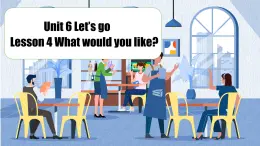 【創(chuàng)新情境】新冀教版初中英語7上 Unit 6 Let's go! Lesson 4 What would you like 課件+視頻