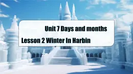 【創(chuàng)新情境】新冀教版初中英語7上 Unit 7 Lesson 2 Winter in Harbin課件+音視頻