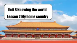 【創(chuàng)新情境】新冀教版初中英語7上 Unit 8 Lesson 2 My home country課件+音視頻