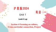 初中英语沪教牛津版（2024）八年级上册（2024）Focusing on culture备课ppt课件