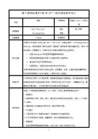 外研版（2024）八年级上册（2024）Presenting ideas教学设计